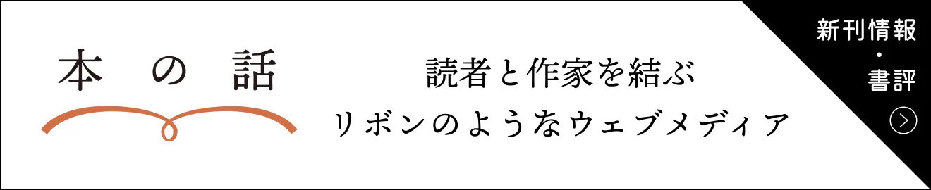 文藝春秋の本と書評のサイト 文藝春秋BOOKS