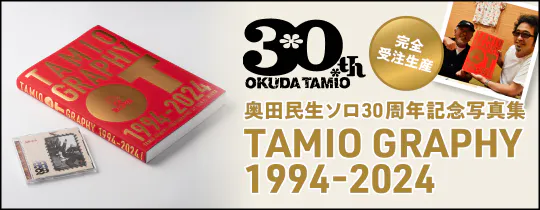 奥田民生ソロ30周年記念写真集 タミオグラフィー