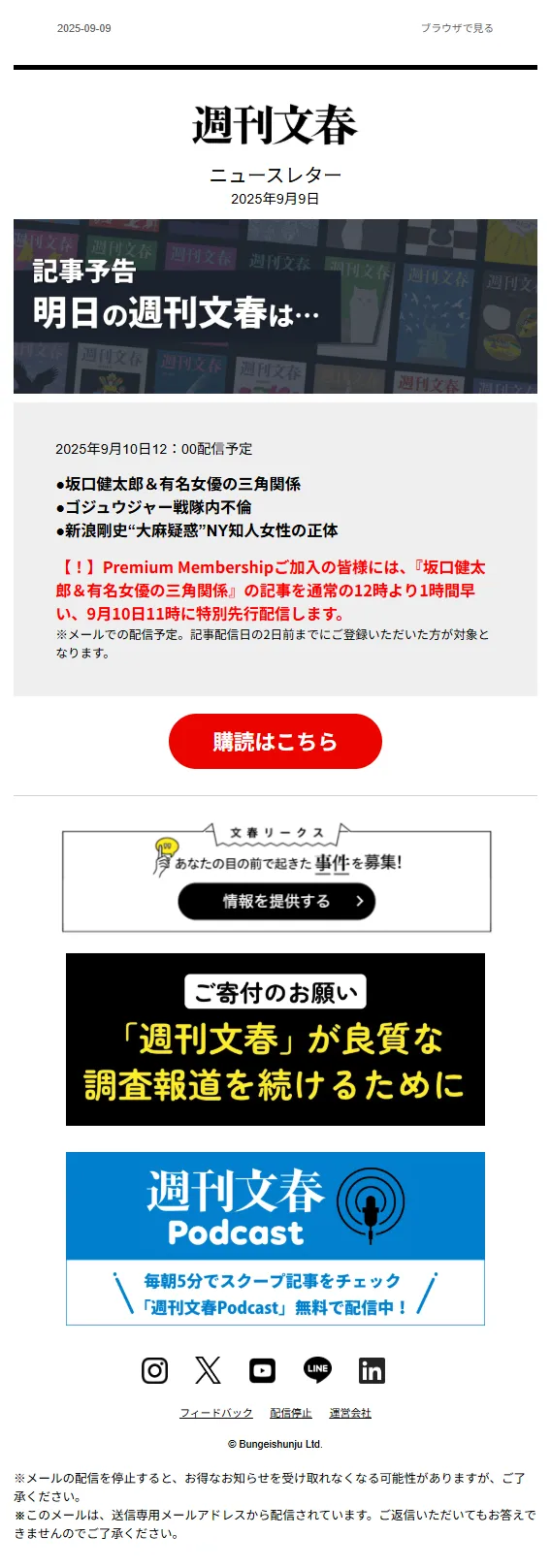 記事予告メールのサンプル