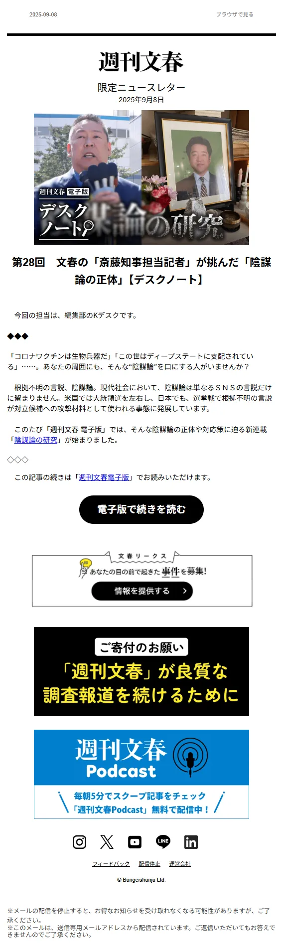 「編集部コラム」メールのサンプル