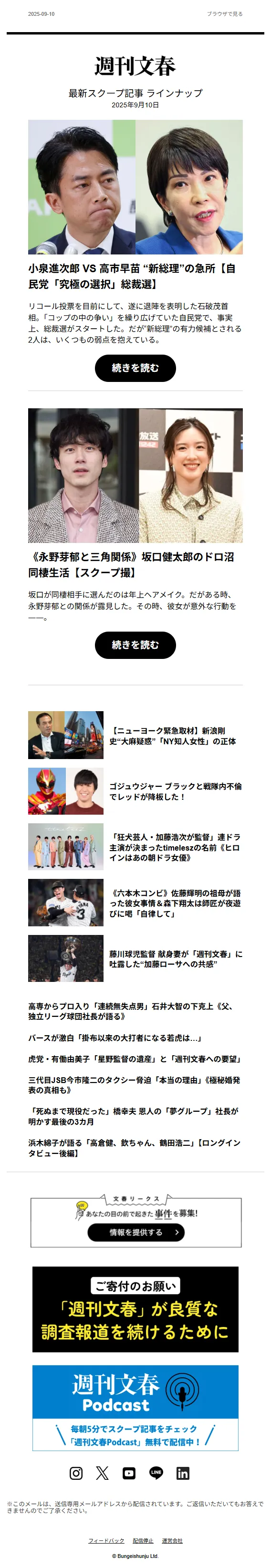 最新記事メールのサンプル