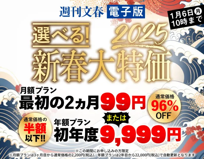 選べる！新春大特価2025 月額プラン最初の2ヵ月99円 または 年額プラン初年度9,999円 2025年1月6日10時まで