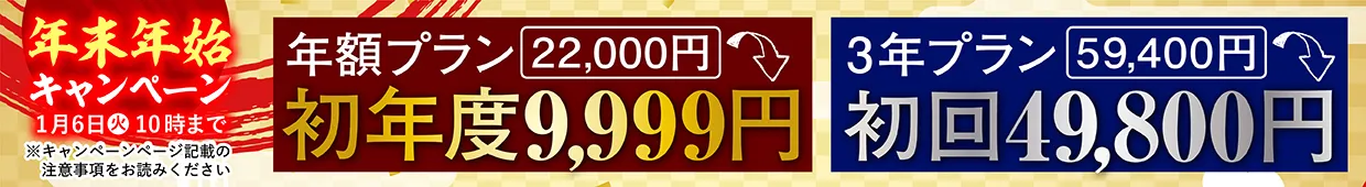 週刊文春 年末年始キャンペーン 3年プラン59,400円が初回49,800円 年額プラン22,000円が初年度9,999円 2025年12月24日（水）〜2026年1月6日（火）10時まで