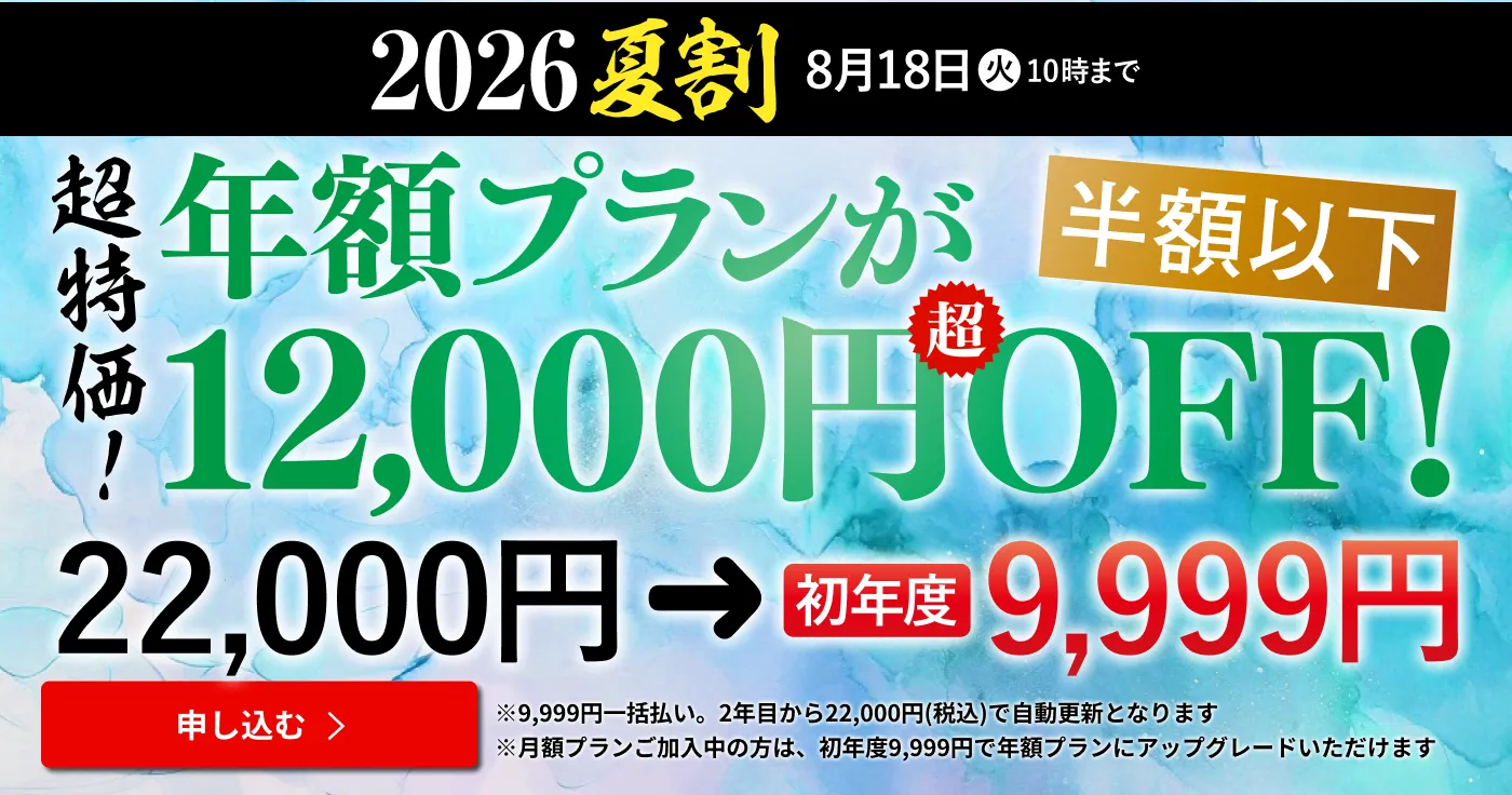 週刊文春 2026夏割 年額プランが12,000円OFF! 22,000円→初年度9,999円 8月18日（火）10時まで