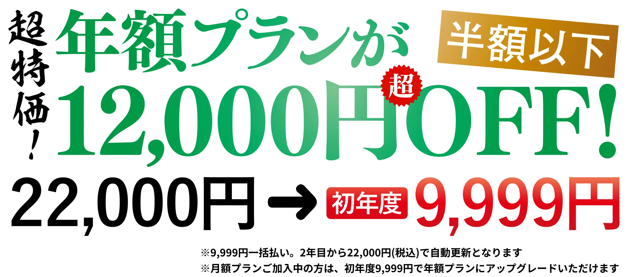 週刊文春 2026夏割 年額プランが12,000円OFF! 22,000円→初年度9,999円 8月18日（火）10時まで
